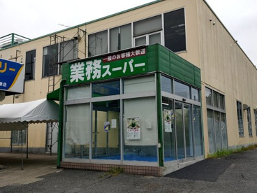 業務スーパー 練馬大泉店の画像1