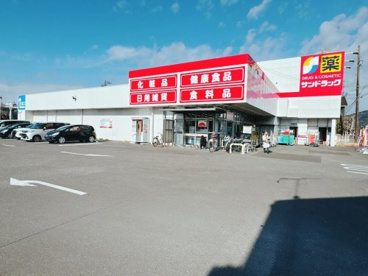 サンドラッグ焼津三ケ名店の画像1