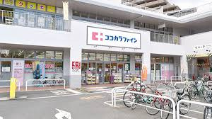 ココカラファイン薬局 上野芝楽市店の画像1