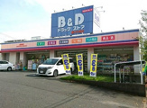 B&Dドラッグストア 藤が丘南店