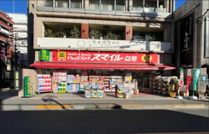 ドラッグストアスマイル 池上駅前店の画像1