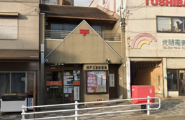 神戸五宮郵便局