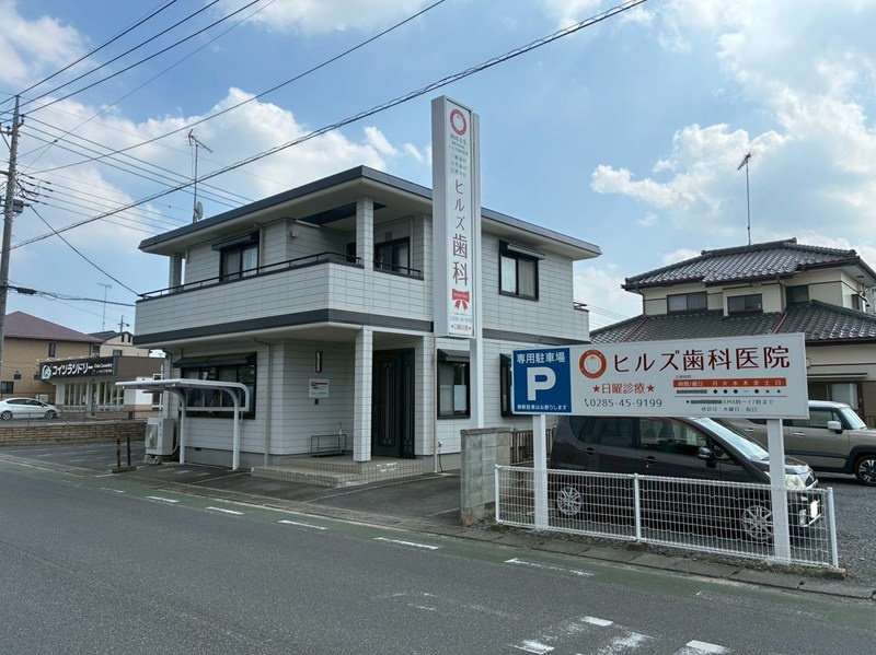 ヒルズ歯科医院の画像