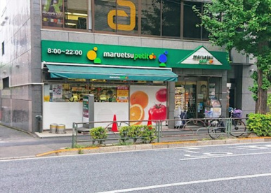 マルエツ プチ 雑司が谷二丁目店の画像1