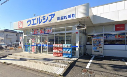 ウエルシア川越的場店の画像1