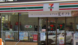 セブンイレブン 目黒碑文谷3丁目店