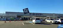 DCM 取手青柳店