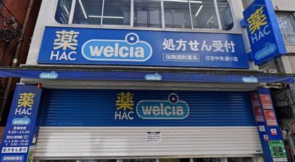 ハックドラッグ 日吉中央通り店の画像1