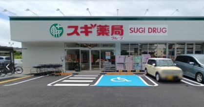 スギドラッグ 清瀬旭が丘店の画像1