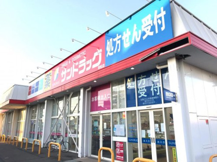 ドラッグストア サンドラッグ 若松店