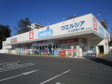 ウエルシア　さいたま宮原４丁目店の画像1