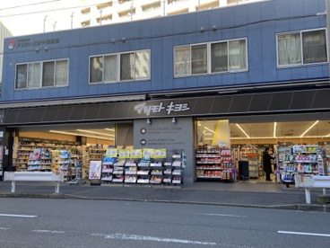 マツモトキヨシ　井土ヶ谷駅前店の画像1