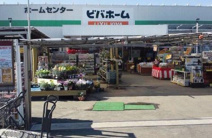 ホームセンター ビバホーム 水海道店