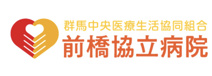 前橋協立病院