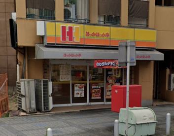 ほっかほっか亭玉川店の画像1