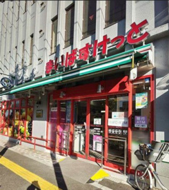まいばすけっと 綾瀬南店の画像1