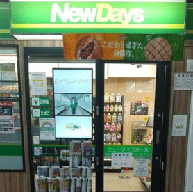 NEWDAYS MINI(ニューデイズミニ) 東十条1号店の画像1