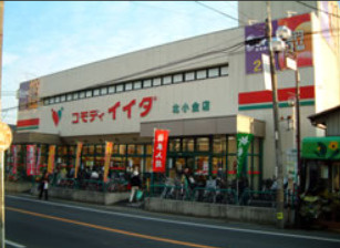 コモディイイダ 北小金店の画像1