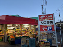 フレッシュスーパー ママ 西取手店