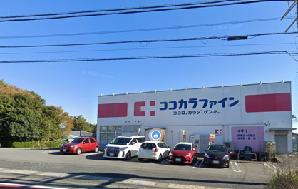 ココカラファイン伊豆高原店の画像1