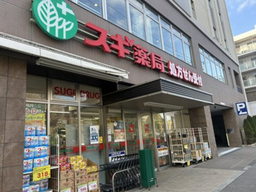 スギ薬局 西ケ原店の画像1