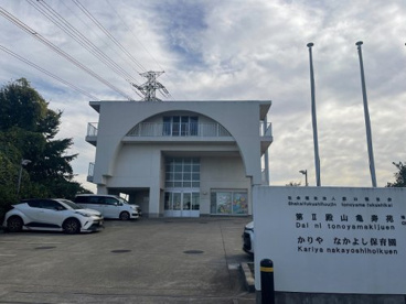 かりやなかよし保育園の画像1