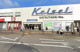 勝田台駅の画像