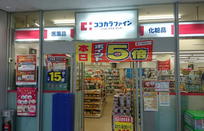 ココカラファイン 芝浦店の画像1