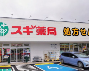 スギ薬局三田三輪店の画像1