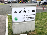 あざみ公園