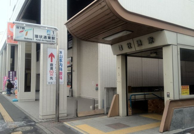 環状通東の画像1