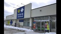 サツドラ北19条店