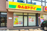 有限会社なんばドライ 北店
