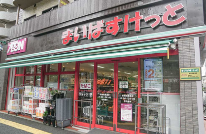 まいばすけっと 荻窪四面道店の画像1