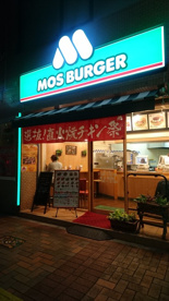 モスバーガー三鷹北口店の画像1