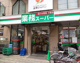 業務スーパー 鶴見駅前店の画像