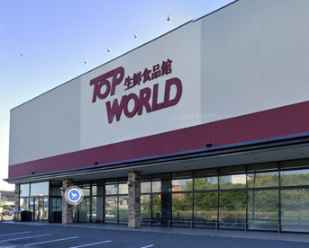 TOP WORLD(トップワールド) 久御山店の画像1