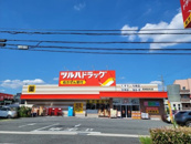 ツルハドラッグ富松店