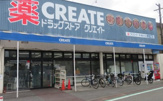 クリエイトＳ・Ｄ 茅ヶ崎松が丘店