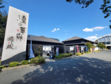 銭湯 湯の華廊