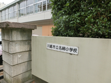 川越市立 名細小学校の画像2