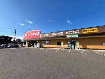 クスリのアオキ尾崎店の画像1