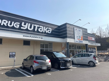 ドラッグユタカ 伏見西浦店の画像1