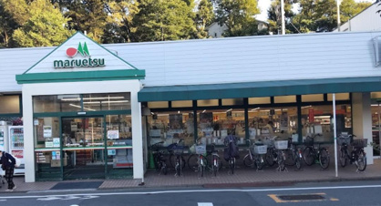 マルエツ 成増団地店の画像1