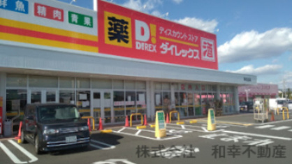 ダイレックス 東岐波店の画像1