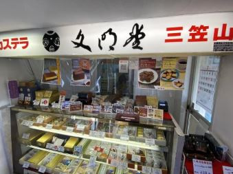 横浜文明堂 横浜工場売店の画像1