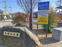 九品仏広場