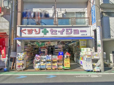 くすりセイジョー九品仏店の画像1