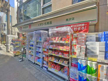 ドラッグセイムス　奥沢店の画像1