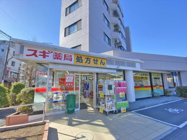 スギ薬局 深沢店の画像1
